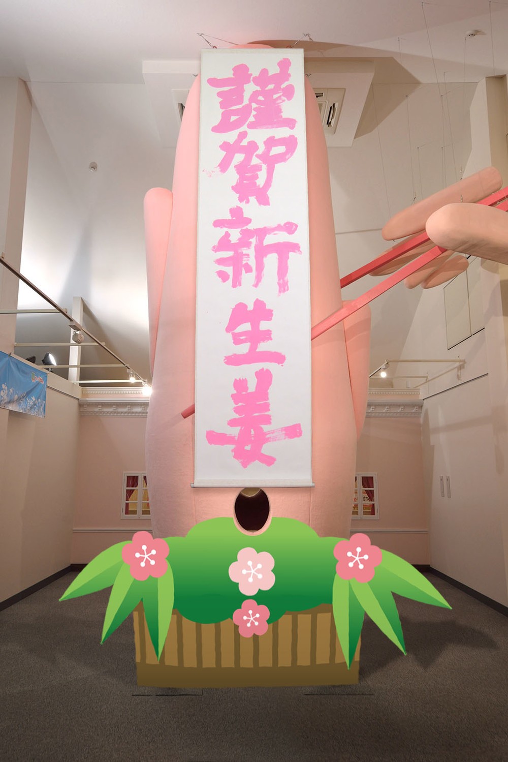 岩下の新生姜ヘッド、「巨大門松」にアレンジ　「謹賀新年」あらため「謹賀新生姜」