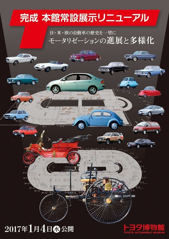 常設展示リニューアルをＰＲのチラシ