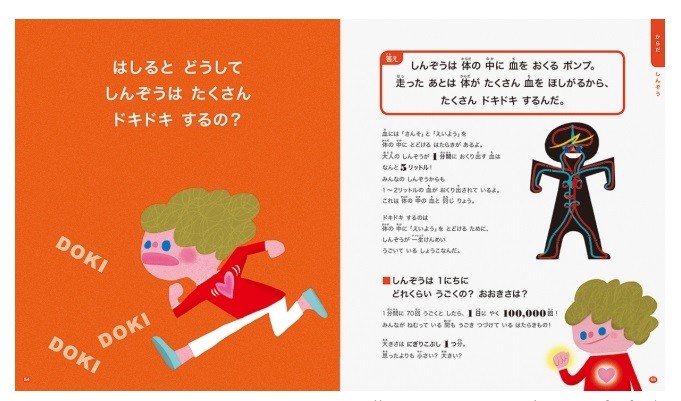 身近なふしぎについてイラストで解説