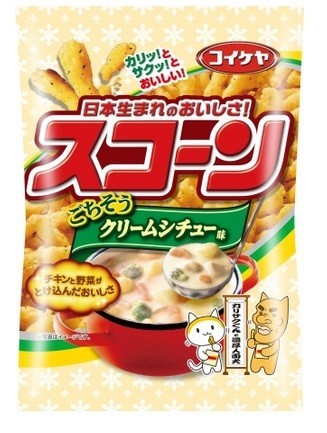 「スコーン」から、冬ならではの「クリームシチュー味」