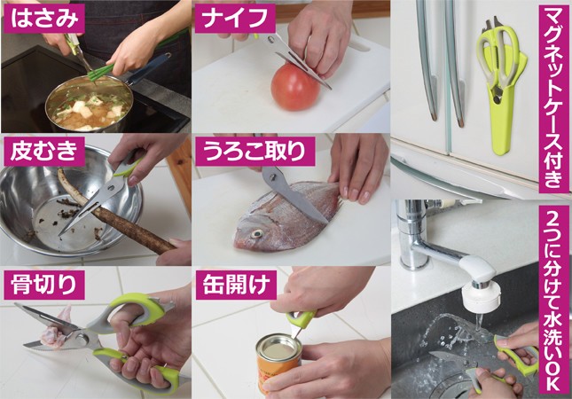 「多機能キッチンはさみマグネットケース付き」