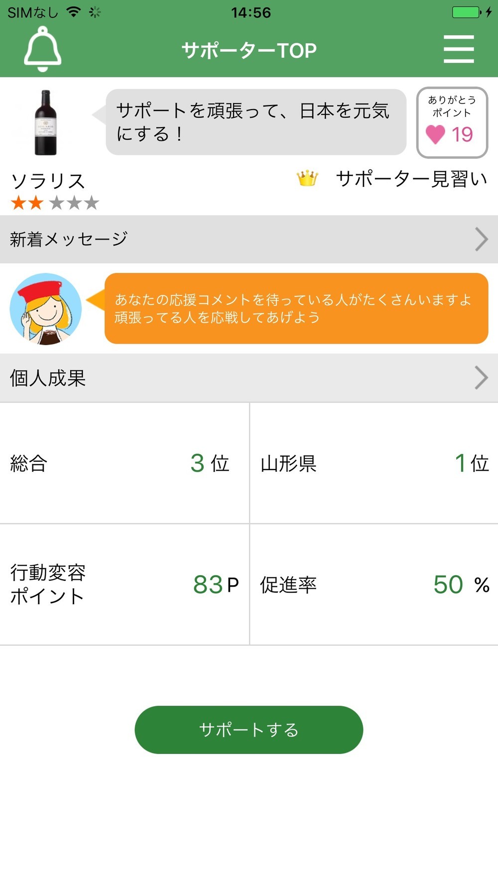 「サポーター」モード