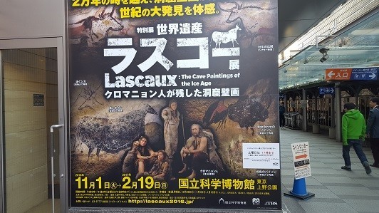 ラスコー展のポスター