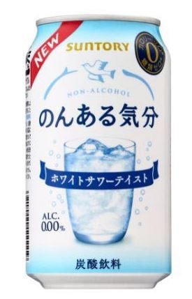 ノンアルコール飲料「のんある気分〈ホワイトサワーテイスト〉」、サントリー