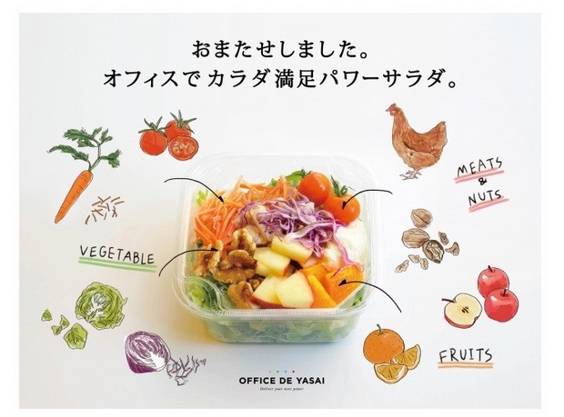 オフィスに届く新鮮サラダ