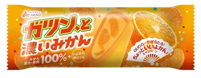 食べると「いいよかん」がしてくる？「ガツン、と濃いみかん」、赤城乳業