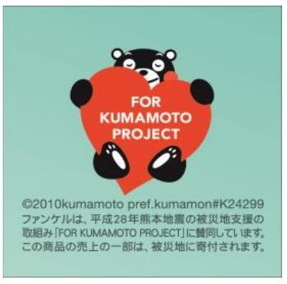 復興支援にも貢献