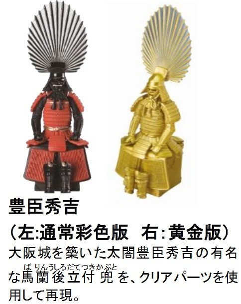 「戦国甲冑大全 弐」豊臣秀吉