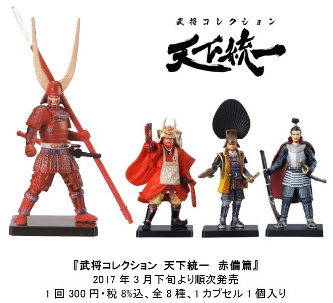 「天下統一 赤備篇」