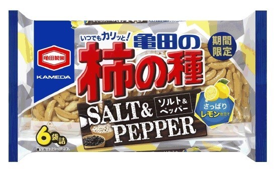 今度はレモン仕立ての「ソルト＆ペッパー」　「亀田の柿の種」期間限定シリーズ