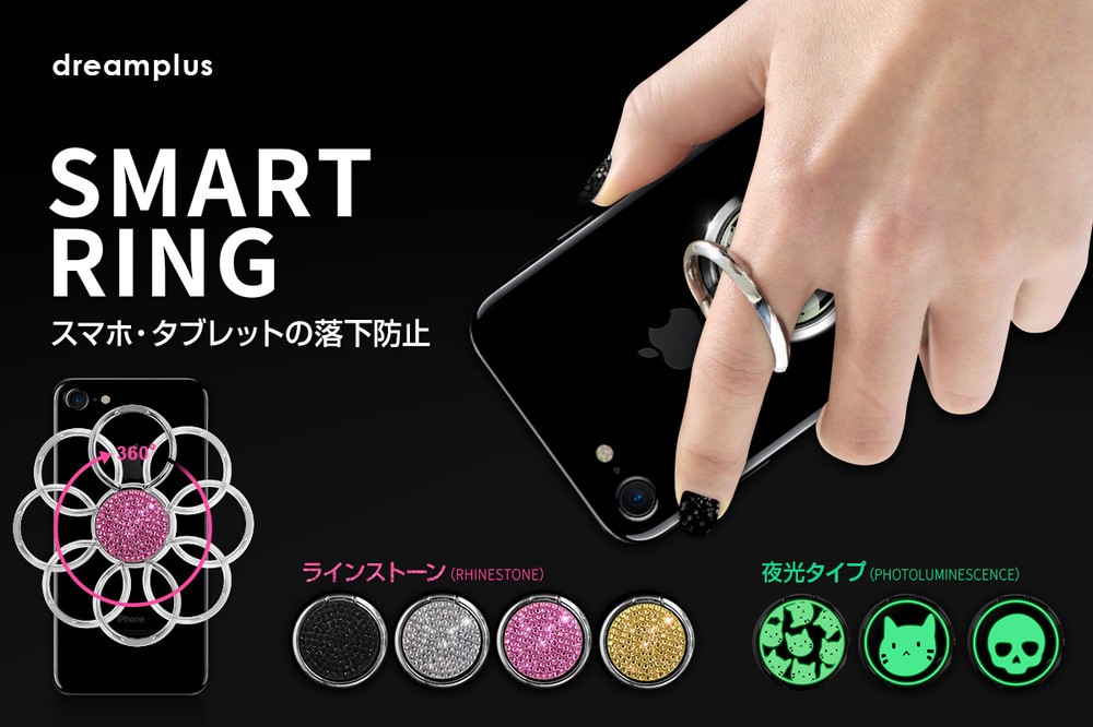 スマホやタブレットの落下を防ぐリング