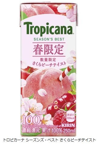 トロピカーナシーズンズ・ベストから「さくらピーチテイスト」、キリン