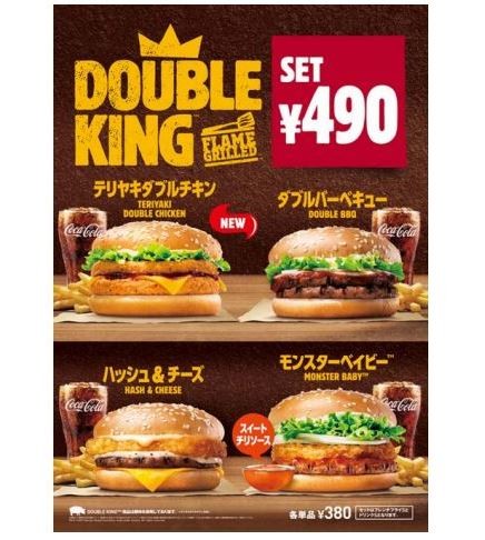 「テリヤキダブルチキン」登場、バーガーキング