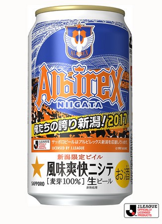 「新潟限定ビイル 風味爽快ニシテ」アルビレックス新潟缶限定発売、サッポロ