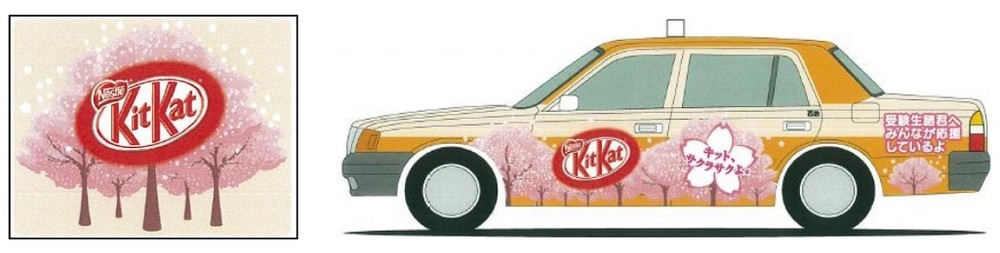 ラッピングタクシー「受験にキットカット号」　福岡市と久留米市の西鉄タクシー