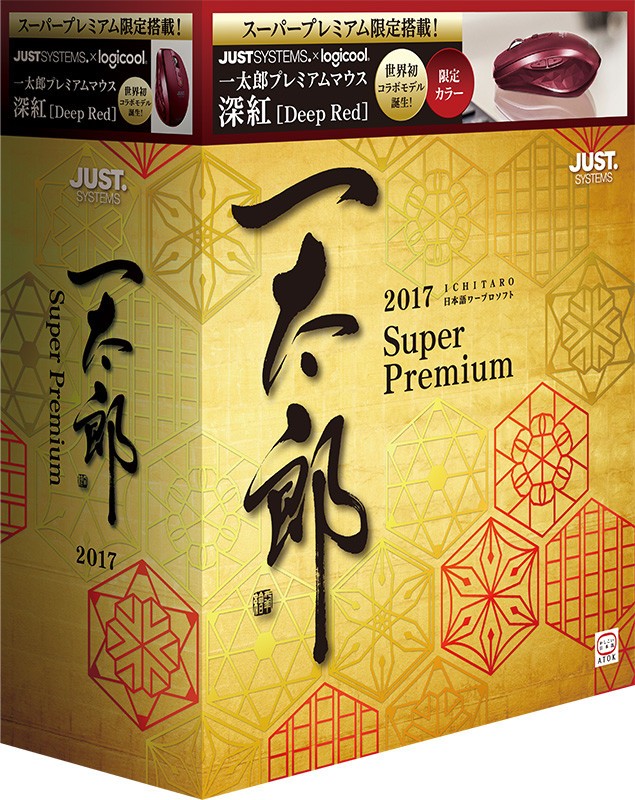 最新版「一太郎2017」...ユーザーに最適な文書作成環境を提案