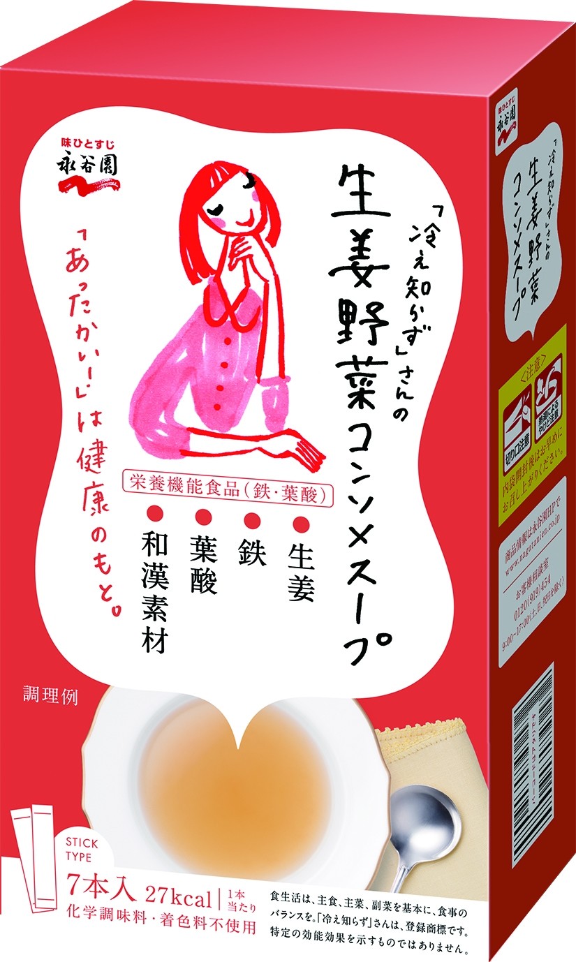 「生姜野菜コンソメスープ」