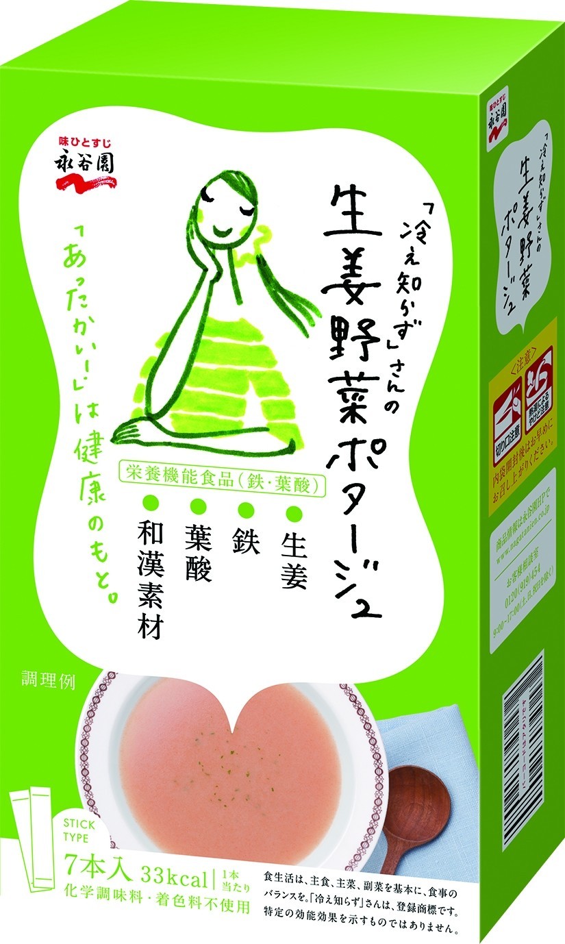 「生姜野菜ポタージュ」