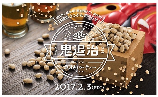 節分を思いっきり楽しめる豆まきパーティー