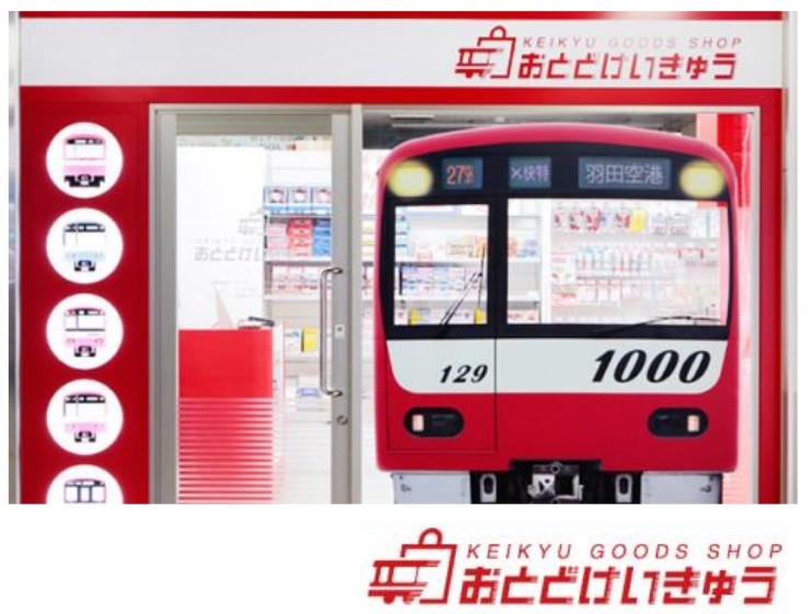 京急ステーションストア「おとどけいきゅう」