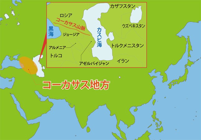 カスピ海西部のコーカサス地方は、世界有数の長寿地域といわれる（編集部作成）