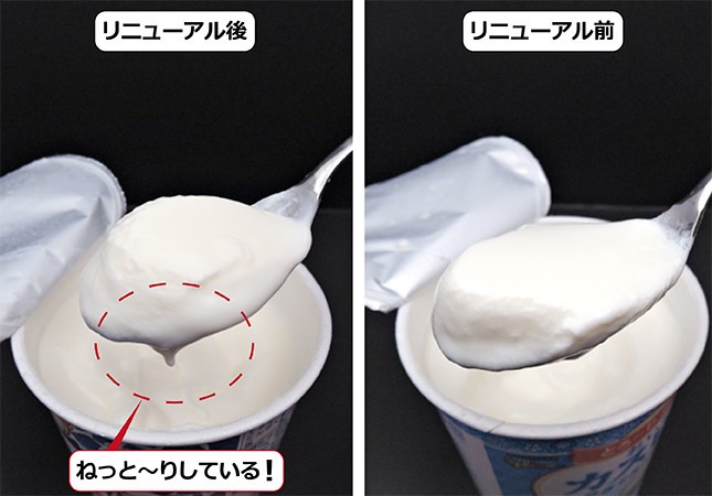 リニューアル後の方が明らかにねっと～りしている