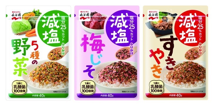 塩分20％カット、その代わりに乳酸菌100億個！　永谷園から「減塩ふりかけ」