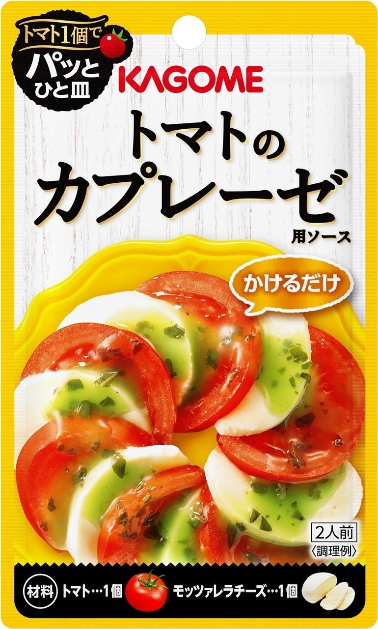 トマトのカプレーゼ用ソース
