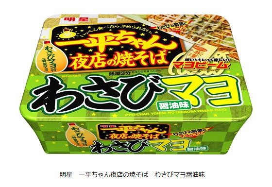 刺激的な和風焼そば「一平ちゃん夜店の焼そば　わさびマヨ　醤油味」、明星食品