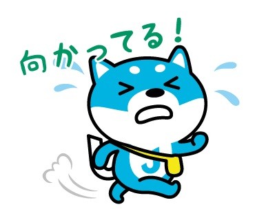 「向かってる！」