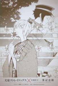 文豪ストレイドッグス」×「一葉記念館」 樋口一葉と芥川龍之介の描き 