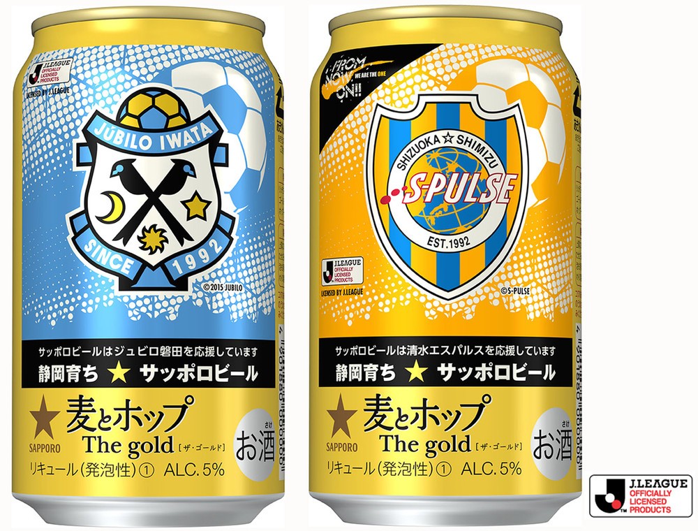 サッポロビール「麦とホップ The gold」1本につき1円寄付　ジュビロとエスパルスの「応援缶」