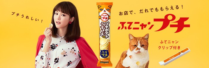 ワイモバイル「ふてニャン」とブルボンがコラボ　オリジナルプチとクリップ、どうすればもらえる？