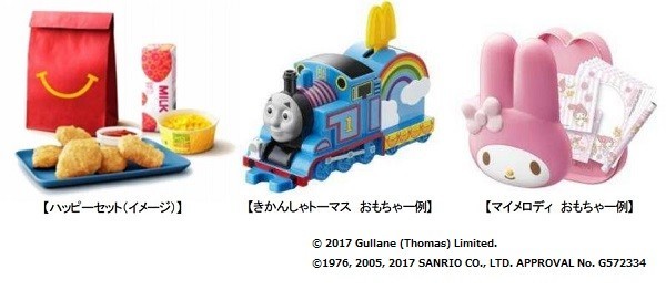 ハッピーセット「きかんしゃトーマス」と「マイメロディ」