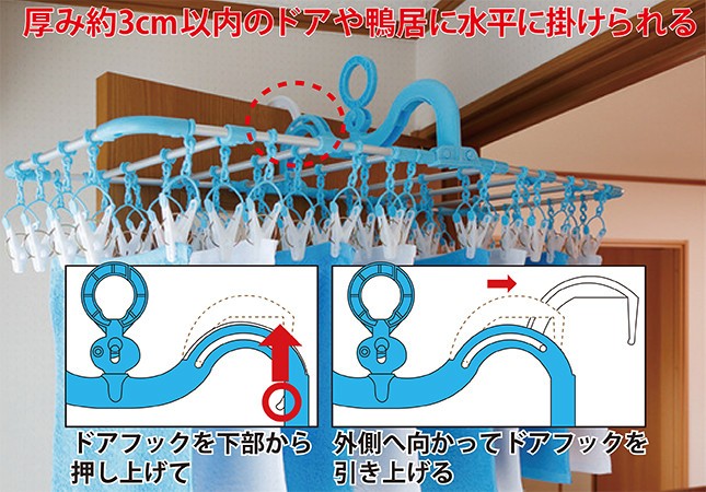 ドアフックの使い方