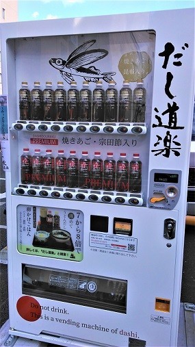 「だし自販機」関東で勢力拡大中　本格派のあごだしが道端で買えるぞ！