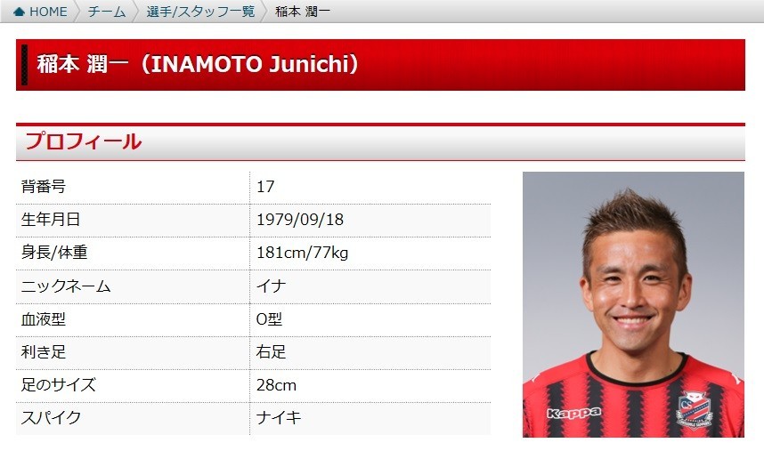 コンサドーレ札幌で3季目を迎える稲本（画像はクラブ公式サイトのスクリーンショット）