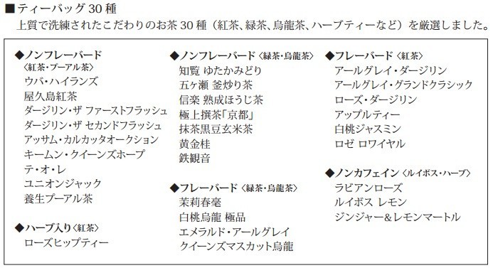 お茶のラインナップ