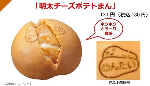 中華まんに「明太チーズポテトまん」が新登場、セブン‐イレブン