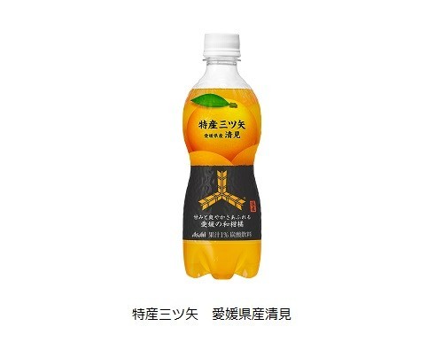 愛媛県産の清見果汁のみを使った「特産三ツ矢」、アサヒ飲料