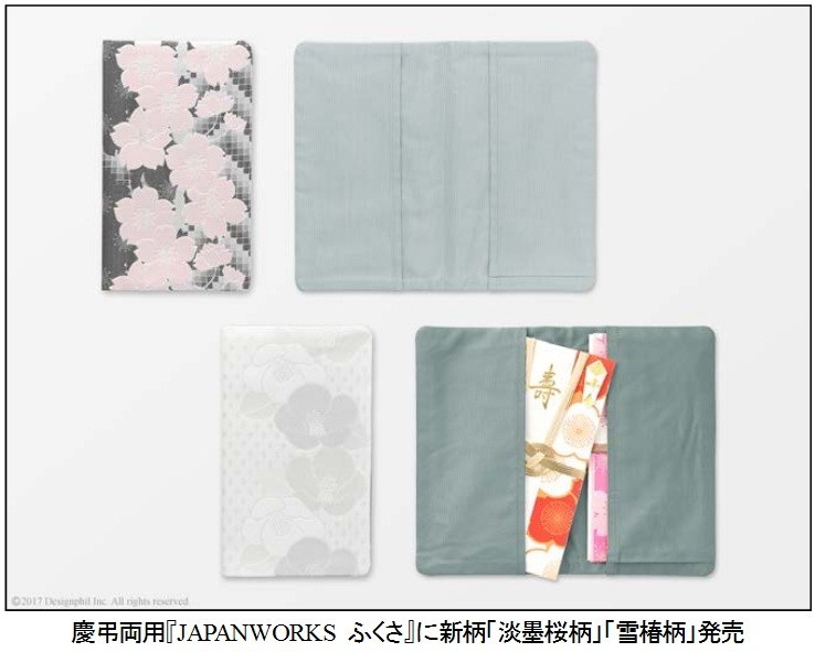 京都で織った慶弔両用「JAPANWORKS ふくさ」に新柄「淡墨桜」「雪椿」