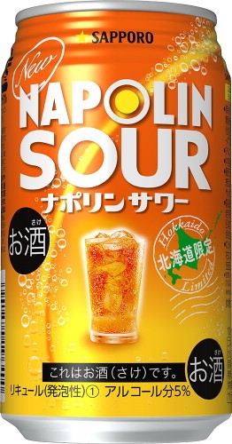 「リボンナポリン」をサワーに　サッポロビールから