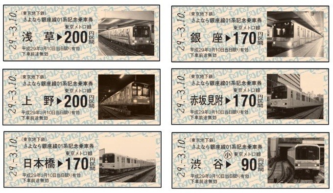 「さよなら銀座線01系記念乗車券」2月19日～25日5000セット限定発売