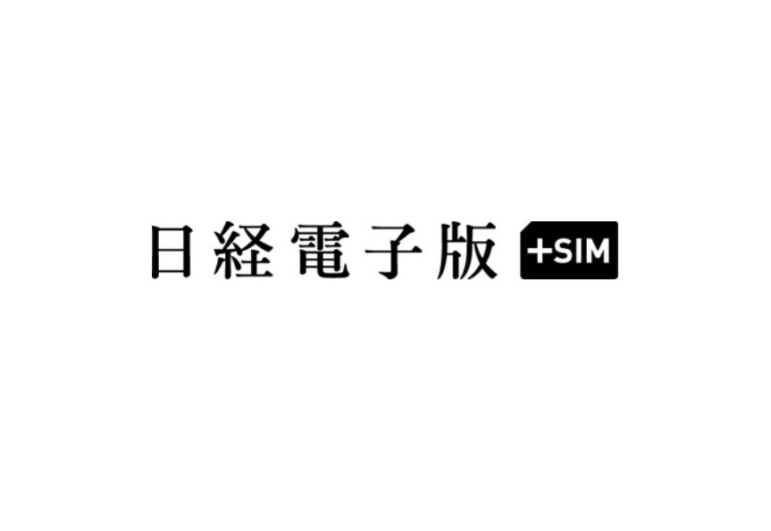 ケイ・オプティコムが3月1日から販売をスタートする「日経電子版＋SIM」