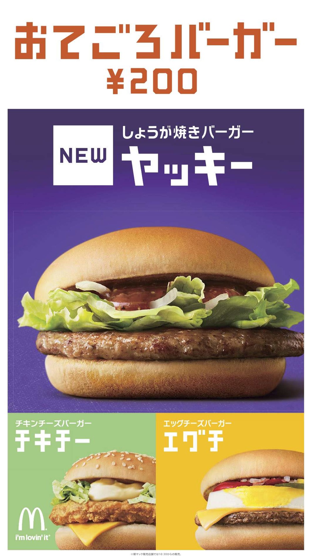 おてごろバーガーのラインナップはこんな感じに