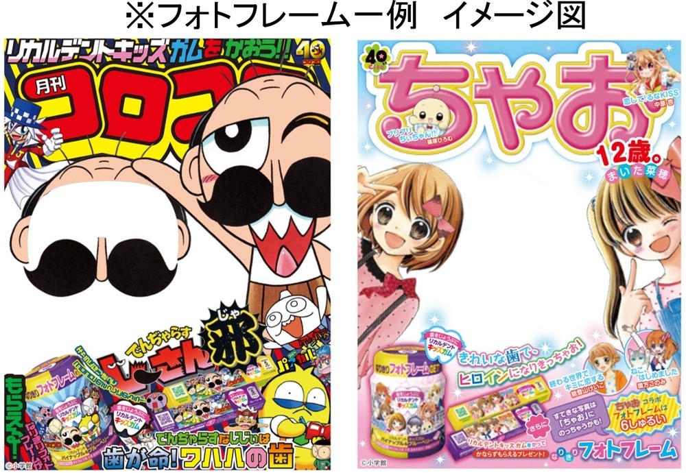 「元気な歯で笑おう！キャラになりきりキャンペーン」でＤＬ可能なフォトフレーム
