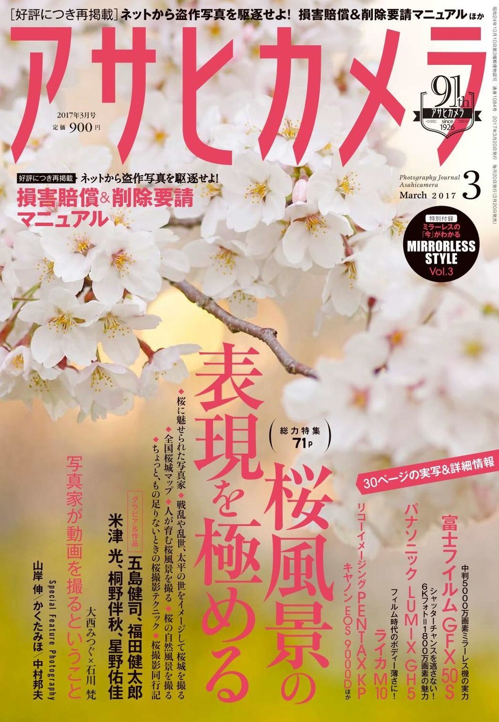 アサヒカメラ「損害賠償＆削除要請マニュアル」　反響の大きさ考慮、3月号にも掲載