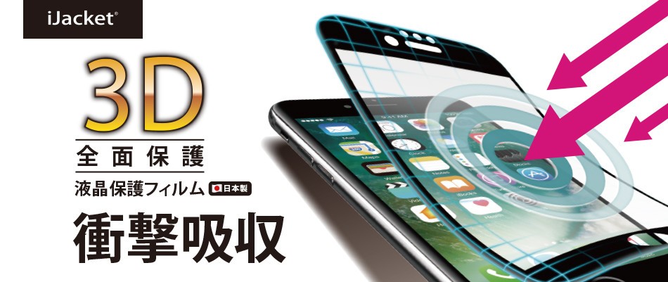 「衝撃を吸収して」iPhone 7／6s／6の「液晶画面を保護」するフィルム