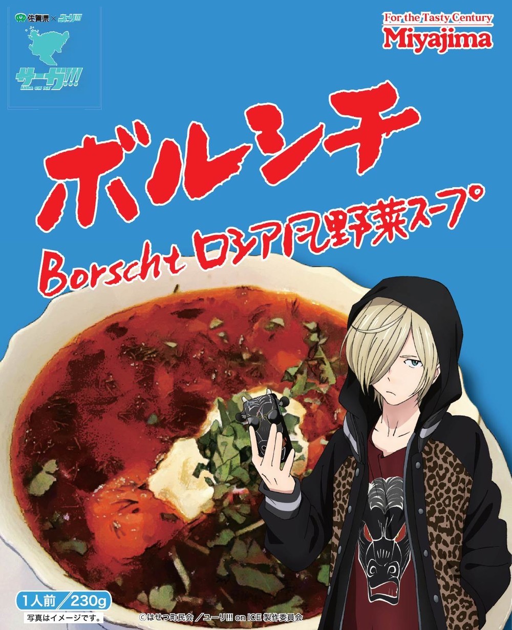 佐賀県内で販売されるボルシチ ロシア風野菜スープ