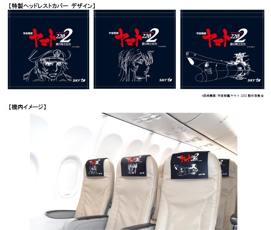 特製ヘッドレストカバーのデザインと機内イメージ